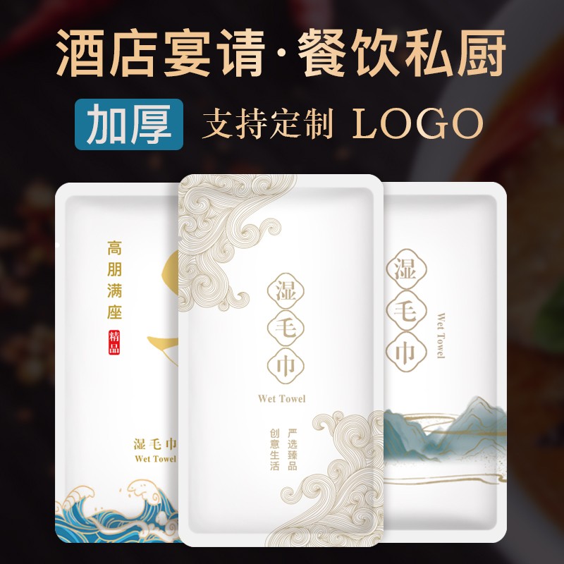四邊封濕毛巾